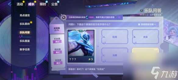 金铲铲之战s10乐队问答答案