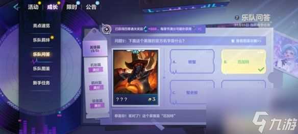 金铲铲之战s10乐队问答答案