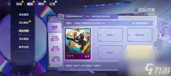 金铲铲之战s10乐队问答答案