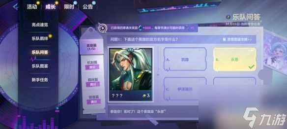 金铲铲之战s10乐队问答答案