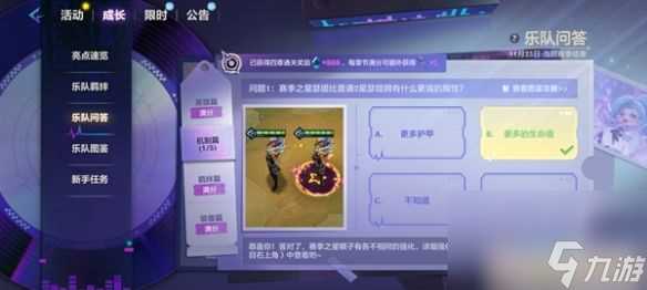 金铲铲之战s10乐队问答答案