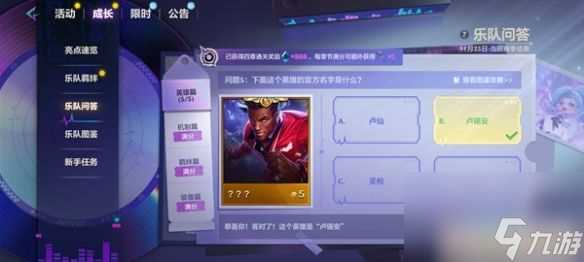 金铲铲之战s10乐队问答答案