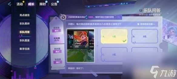 金铲铲之战s10乐队问答答案