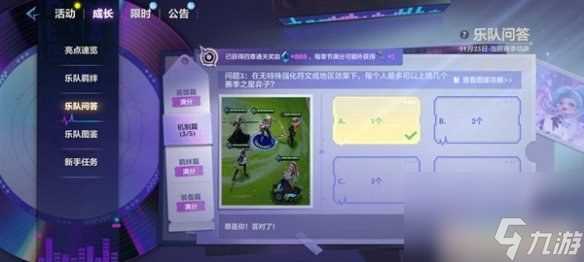 金铲铲之战s10乐队问答答案