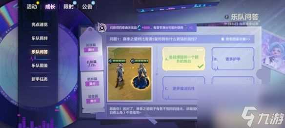 金铲铲之战s10乐队问答答案