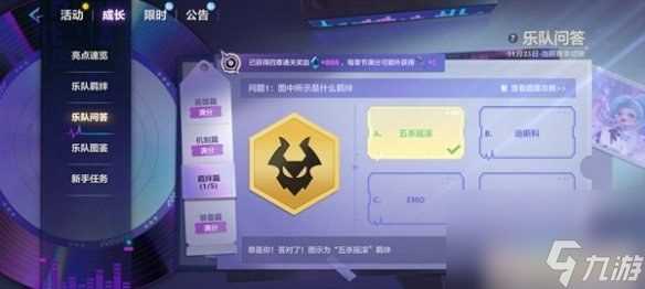 金铲铲之战s10乐队问答答案