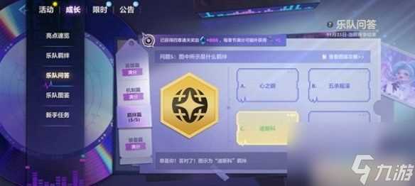 金铲铲之战s10乐队问答答案