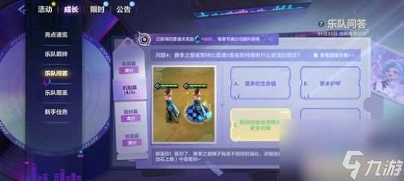金铲铲之战s10乐队问答答案