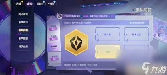 金铲铲之战s10乐队问答答案