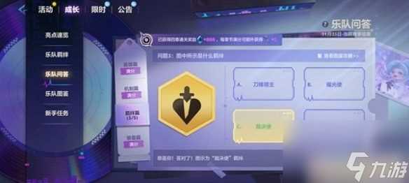 金铲铲之战s10乐队问答答案