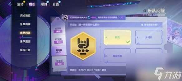 金铲铲之战s10乐队问答答案