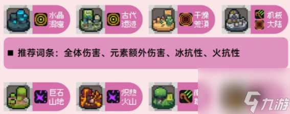 元气骑士前传元素法师装备什么词条好