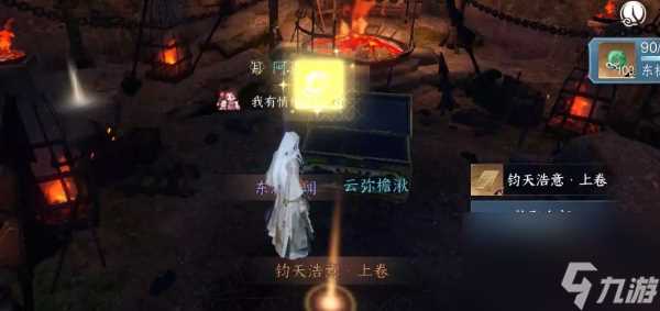 逆水寒手游钧天浩意绝技怎么获取 逆水寒手游钧天浩意绝技获取攻略