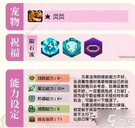 元气骑士前传元素法师怎么出装 元素法师加点及词条选择推荐