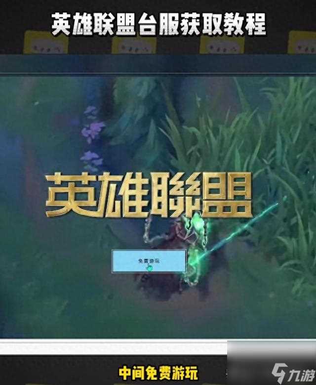 lol台湾服好玩吗 英雄联盟台湾服该怎么玩  必看