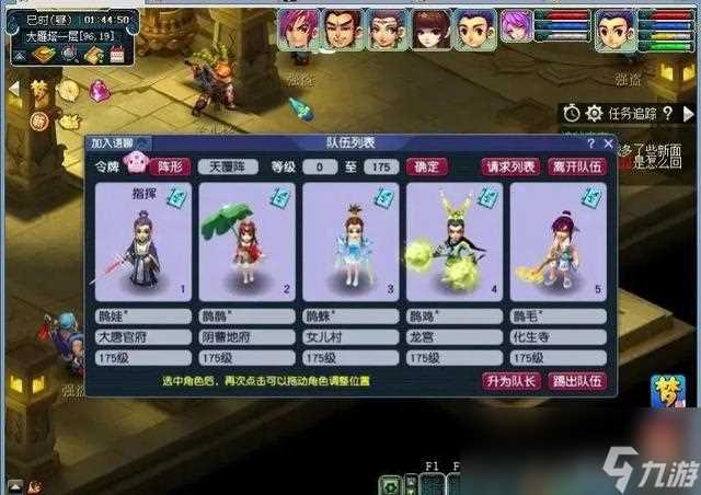 梦幻西游2024五开组合推荐