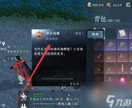 逆水寒手游神奇海螺任务怎么做-逆水寒手游神奇海螺任务完成方法攻略