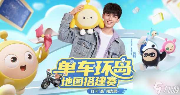 蛋仔派对单车环岛活动怎么玩 单车环岛活动攻略介绍