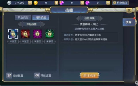 《守护者大陆》特殊技能篇