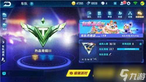 QQ飞车手游车队系统攻略 车队有什么用