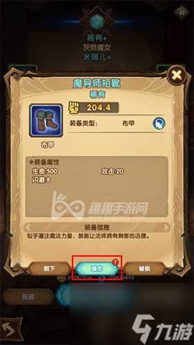 怎么强化装备教程 剑与远征装备强化在哪里