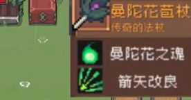 《元气骑士前传》精灵曼陀罗掉落装备介绍