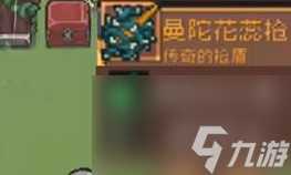 《元气骑士前传》精灵曼陀罗掉落装备介绍