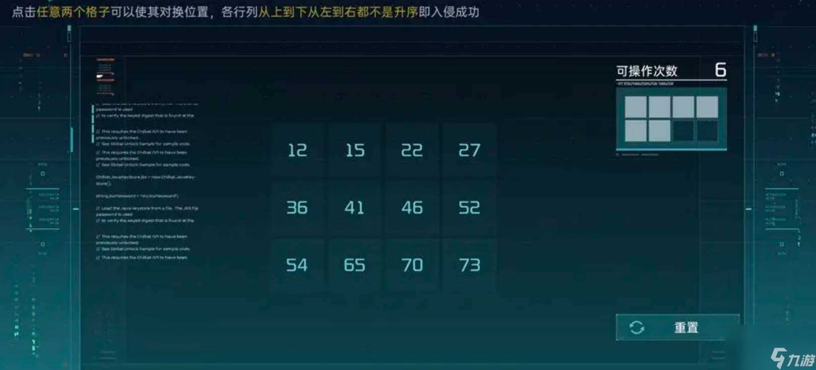 星球重启数据入侵怎么办 星球重启数据入侵解密攻略