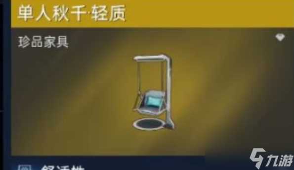 星球重启珍品家具有什么属性提升效果 星球重启珍品家具属性提升效果介绍