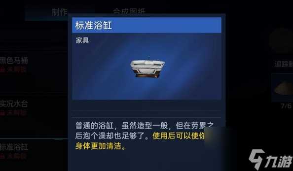 星球重启珍品家具有什么属性提升效果 星球重启珍品家具属性提升效果介绍