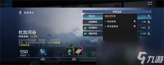 《星球重启》据点控制器怎么获取 据点控制器获取方法