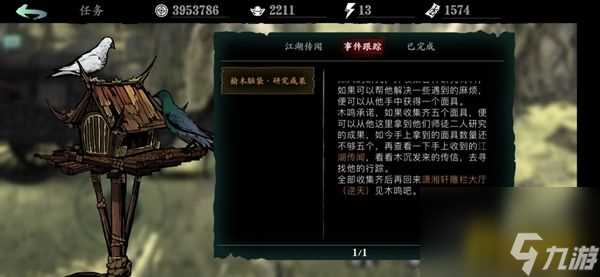 影之刃三木沉任务 木沉支线任务完成攻略  已解决