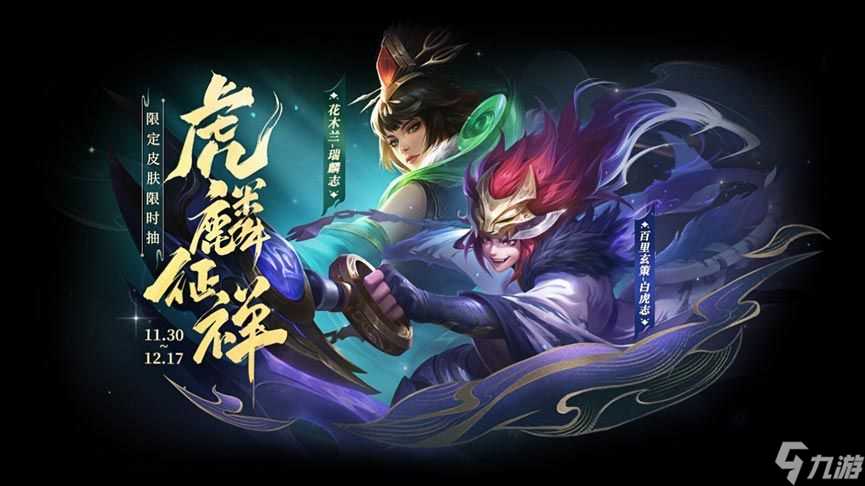 王者荣耀白虎志多少钱抽到 2023虎麟征祥白虎志保底抽取价格介绍