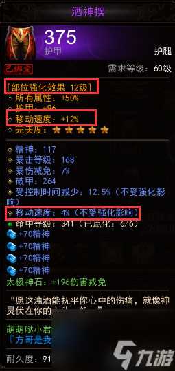 《镇魔曲》移动速度增强方法介绍