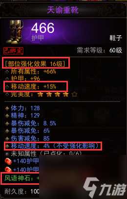 《镇魔曲》移动速度增强方法介绍