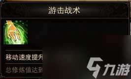 《镇魔曲》移动速度增强方法介绍