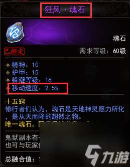 《镇魔曲》移动速度增强方法介绍