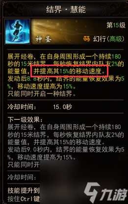 《镇魔曲》移动速度增强方法介绍