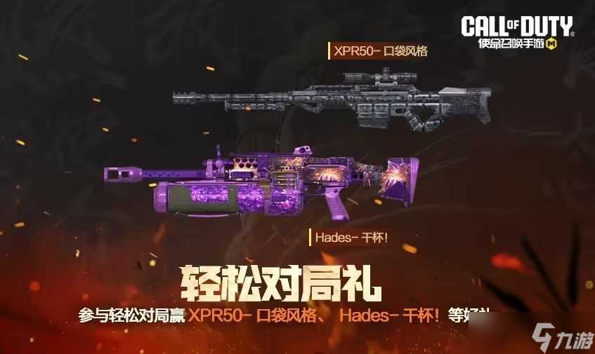 使命召唤周末好礼奖励汇总 史诗级SMG5、联名ICR免费领