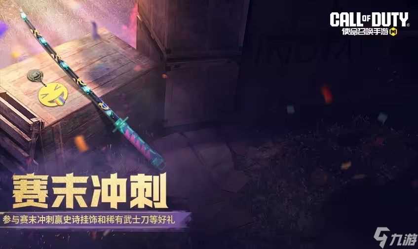 使命召唤周末好礼奖励汇总 史诗级SMG5、联名ICR免费领