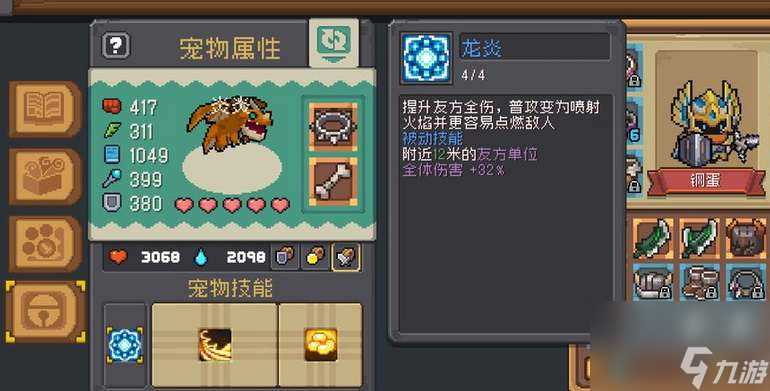 元气骑士前传喂养宠物方法