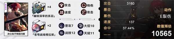 星穹铁道卢卡参考面板介绍