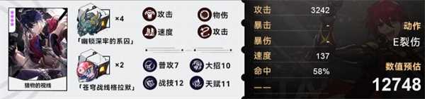 星穹铁道卢卡参考面板介绍