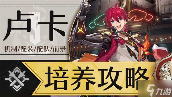 星穹铁道卢卡参考面板介绍