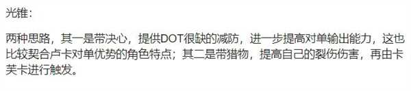 星穹铁道卢卡参考面板介绍