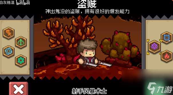 元气骑士前传盗贼加点推荐