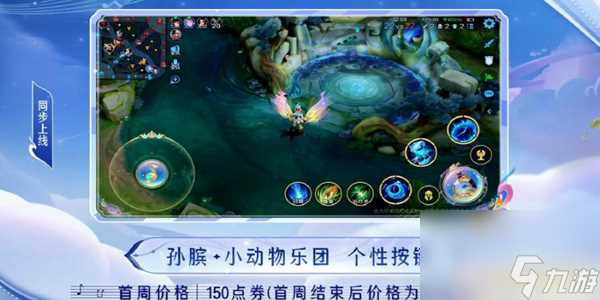 王者荣耀孙膑新皮肤什么时候上架