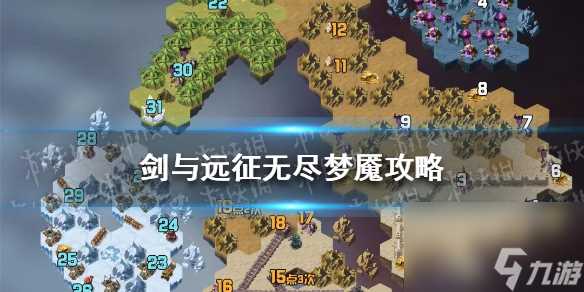 剑与远征无尽梦魇攻略 剑与远征奇境探险剿恶炮火通关攻略