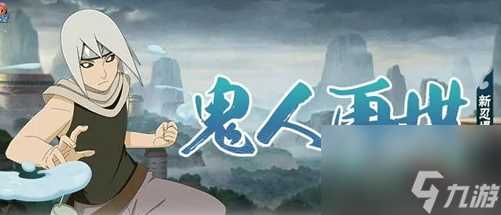 《火影忍者》鬼灯满月忍刀七人众技能强度介绍