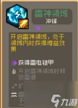 元气骑士前传爬塔祝福怎么选择 爬塔副本前祝福选择推荐